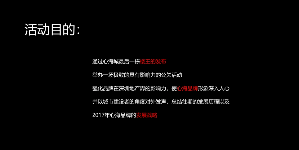 2017心海控股品牌战略发布策划案_第7页