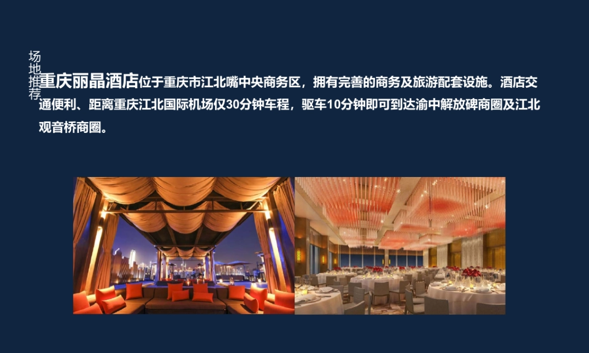 2017新城控股重庆品牌发布会策划思路方案_第10页