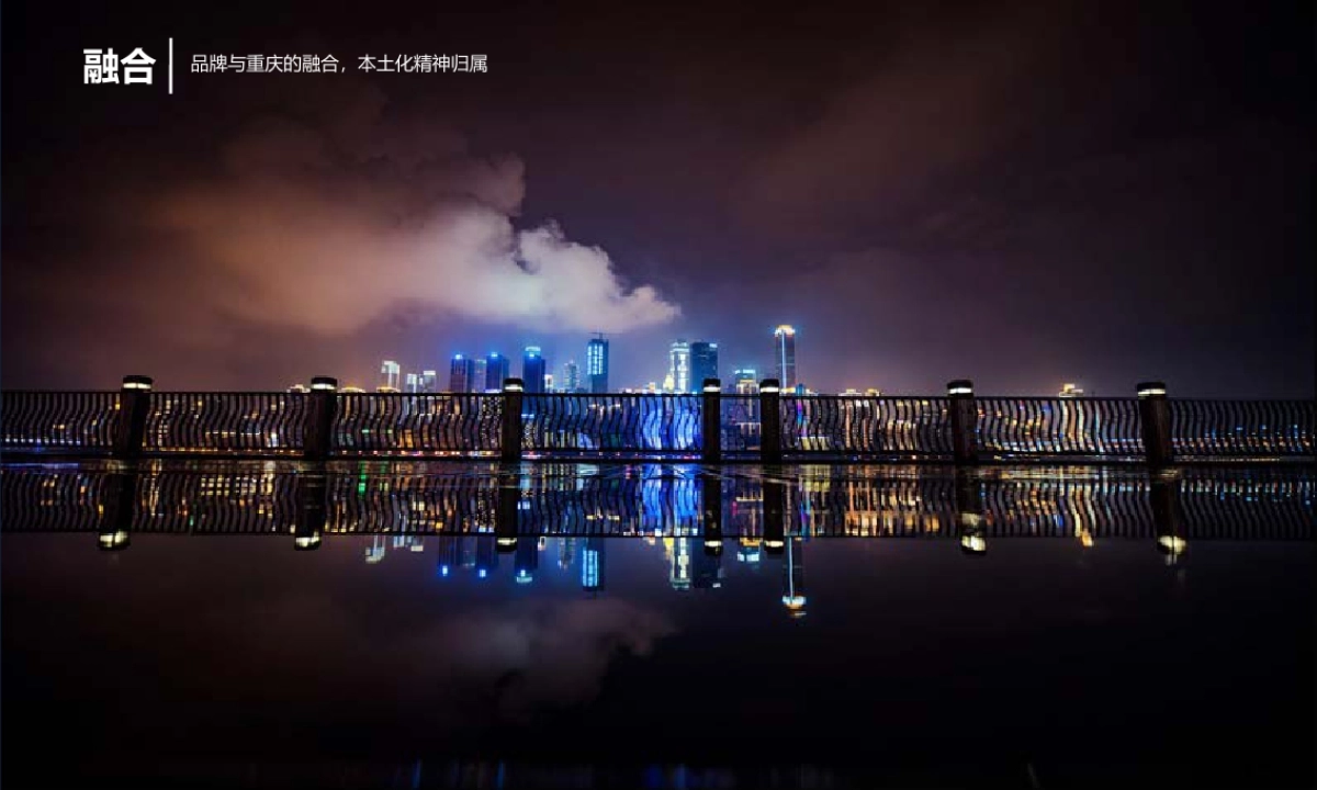 2017新城控股重庆品牌发布会策划思路方案_第6页