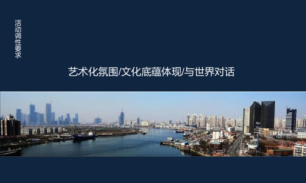 2017新城控股重庆品牌发布会策划思路方案_第8页