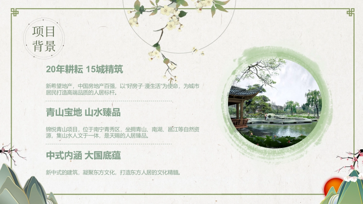 2017新希望青山项目案名发布会活动策划案_第2页