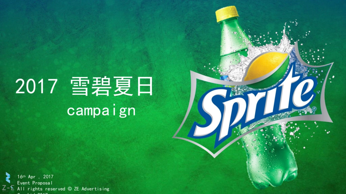 2017雪碧夏日路演方案_第1页