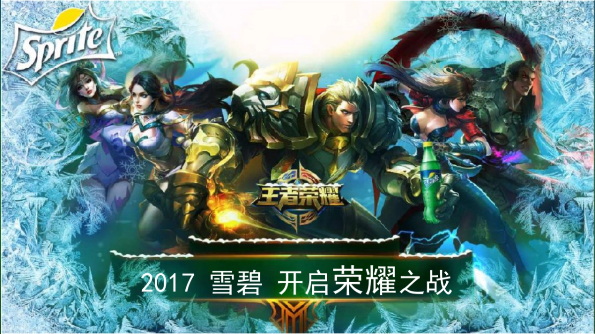 2017雪碧夏日路演方案_第5页