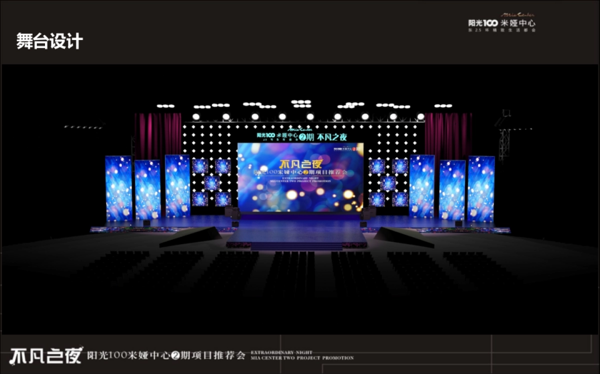 2017阳光100米娅中心2期产品发布会策划案_第10页