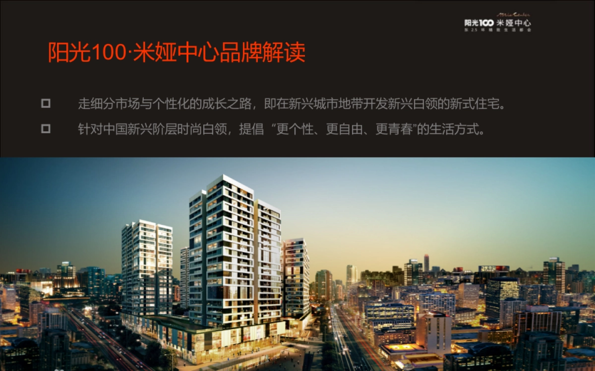 2017阳光100米娅中心2期产品发布会策划案_第2页
