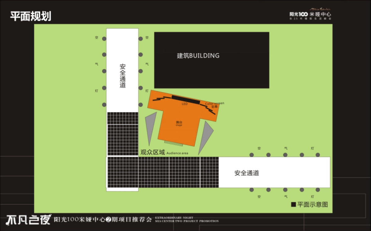 2017阳光100米娅中心2期产品发布会策划案_第5页