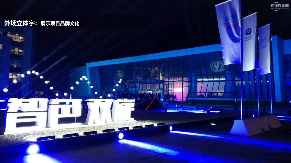 2017瑶海万达广场站塘学校新闻发布会策划案_第5页