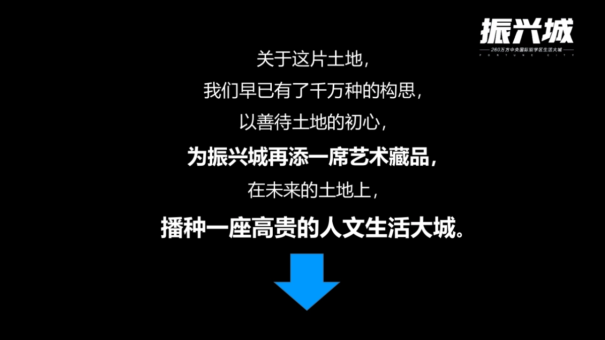 2017振兴城3.0产品发布会策划案_第2页