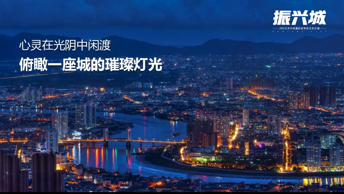 2017振兴城3.0产品发布会策划案_第3页