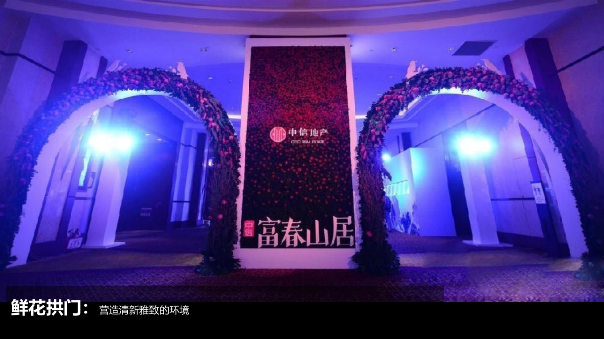 2017振兴城3.0产品发布会策划案_第8页