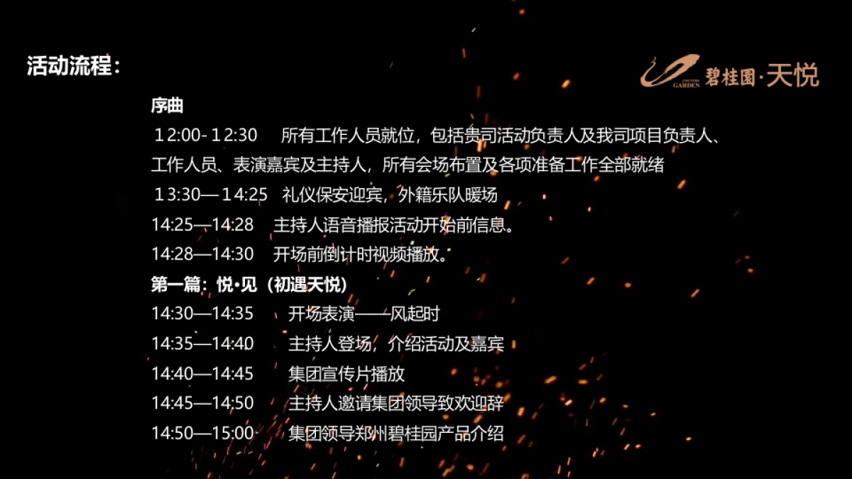 2017郑州碧桂园天悦产品发布会策划案_第10页