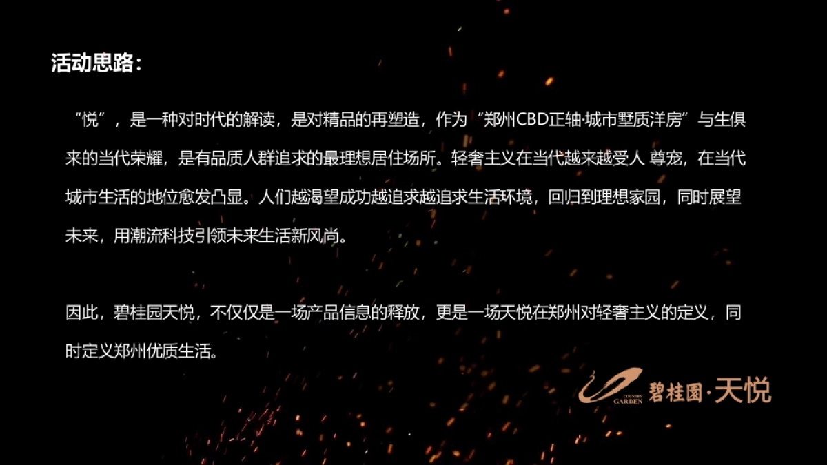 2017郑州碧桂园天悦产品发布会策划案_第2页