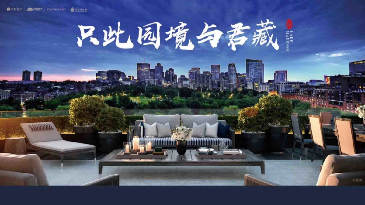 2017只此园境与君藏暨公园天下产品发布会策划案_第1页