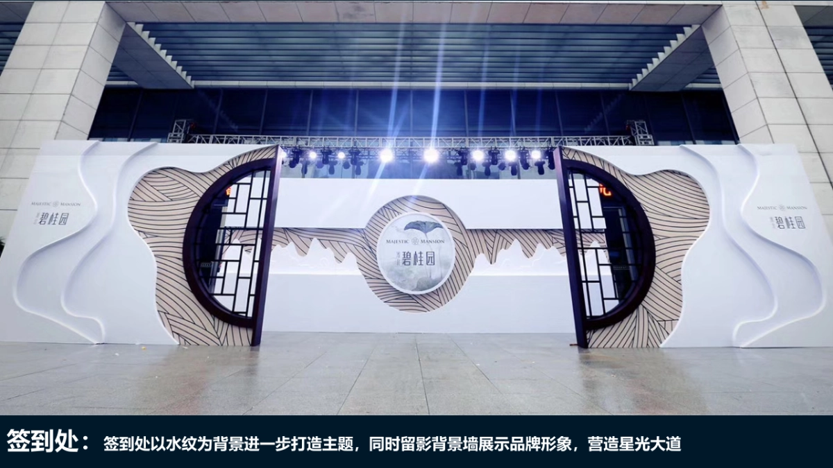 2017只此园境与君藏暨公园天下产品发布会策划案_第10页