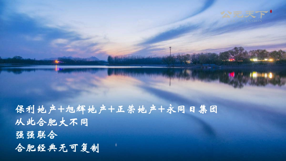 2017只此园境与君藏暨公园天下产品发布会策划案_第2页