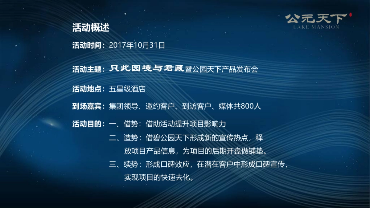 2017只此园境与君藏暨公园天下产品发布会策划案_第4页