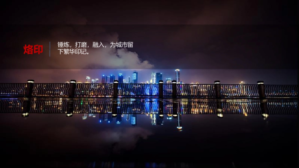 2017中国铁建西派城项目发布会策划案_第10页