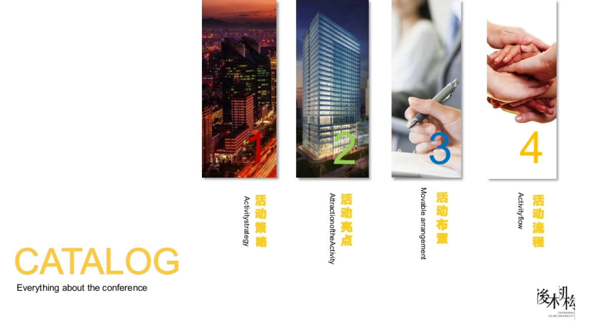 2017中国铁建西派城项目发布会策划案_第2页