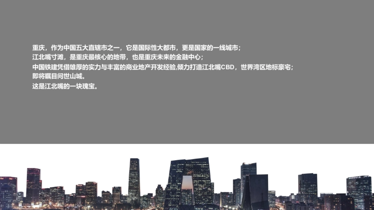 2017中国铁建西派城项目发布会策划案_第4页