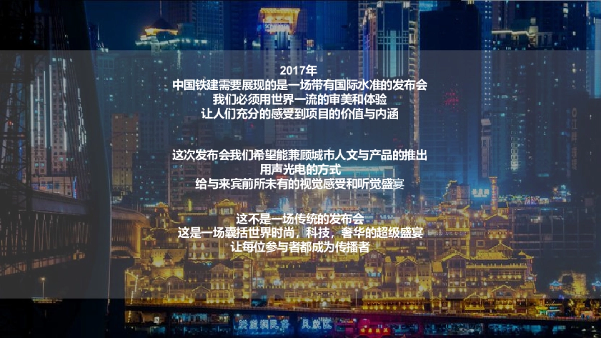 2017中国铁建西派城项目发布会策划案_第5页