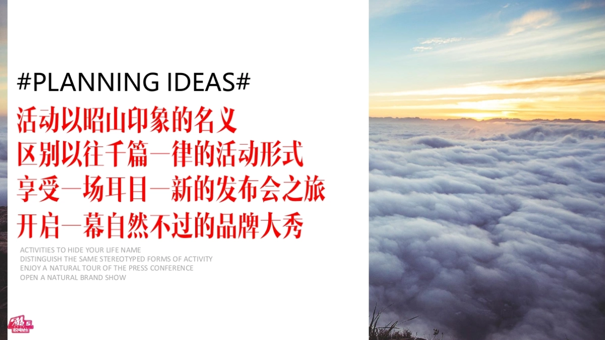2017中建昭山印象品牌发布会活动策划方案_第10页