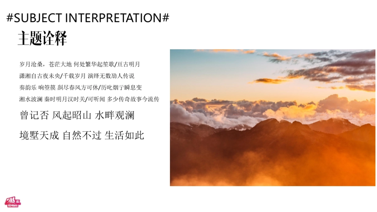 2017中建昭山印象品牌发布会活动策划方案_第9页