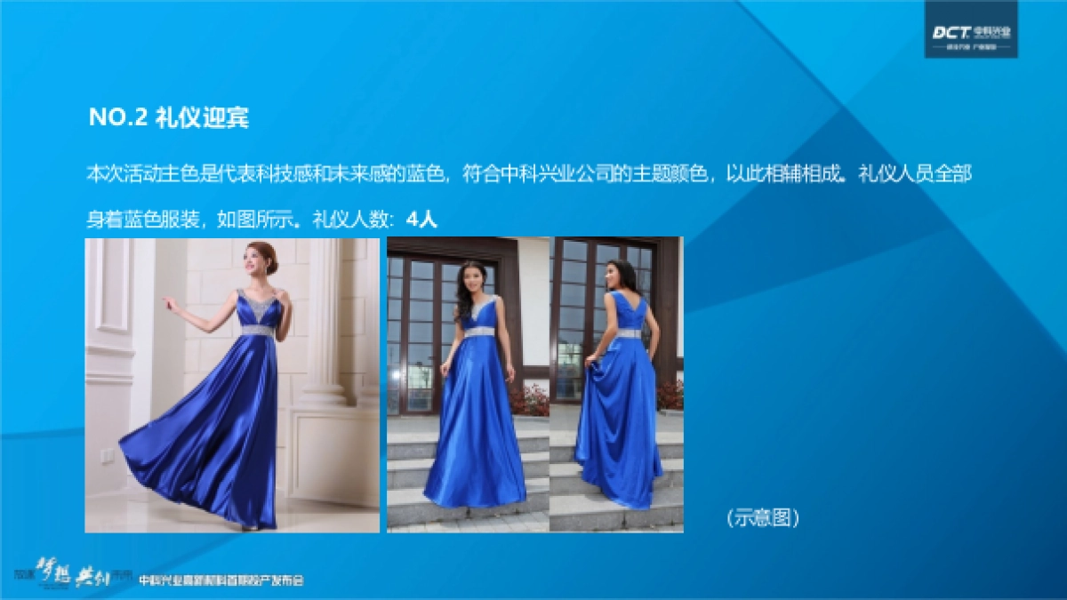 2017中科兴业高新材料首期投产发布会活动方案_第10页