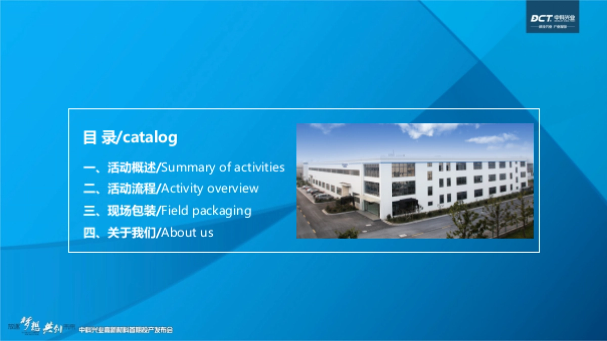 2017中科兴业高新材料首期投产发布会活动方案_第2页