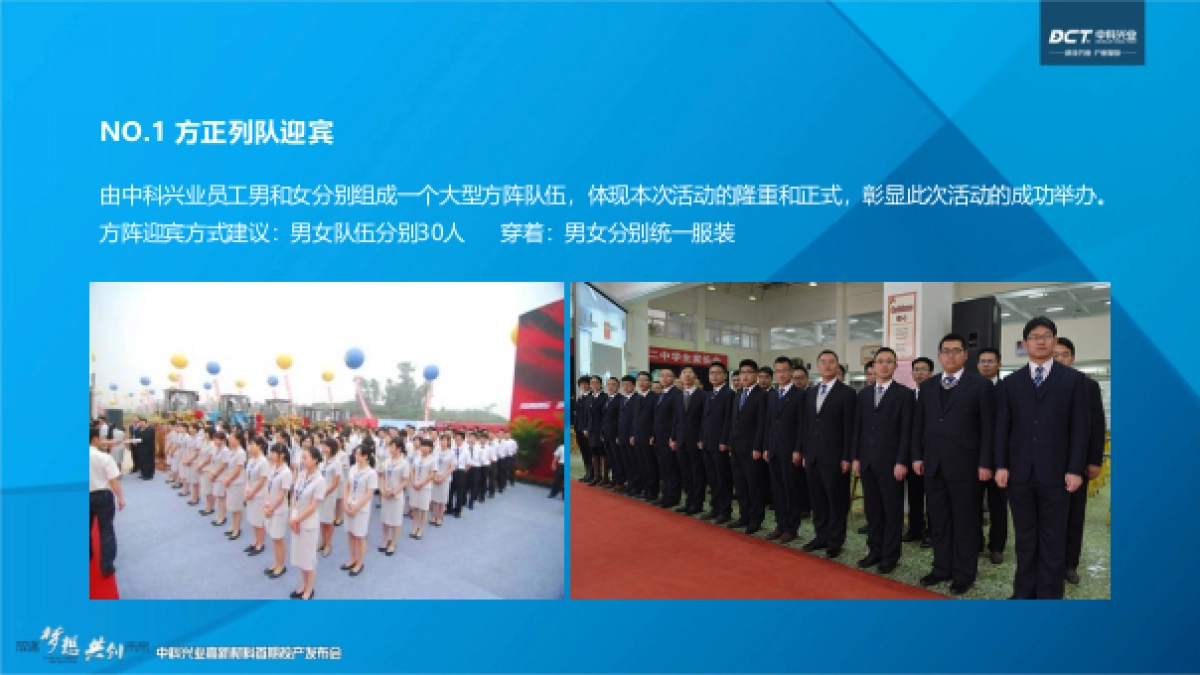 2017中科兴业高新材料首期投产发布会活动方案_第9页