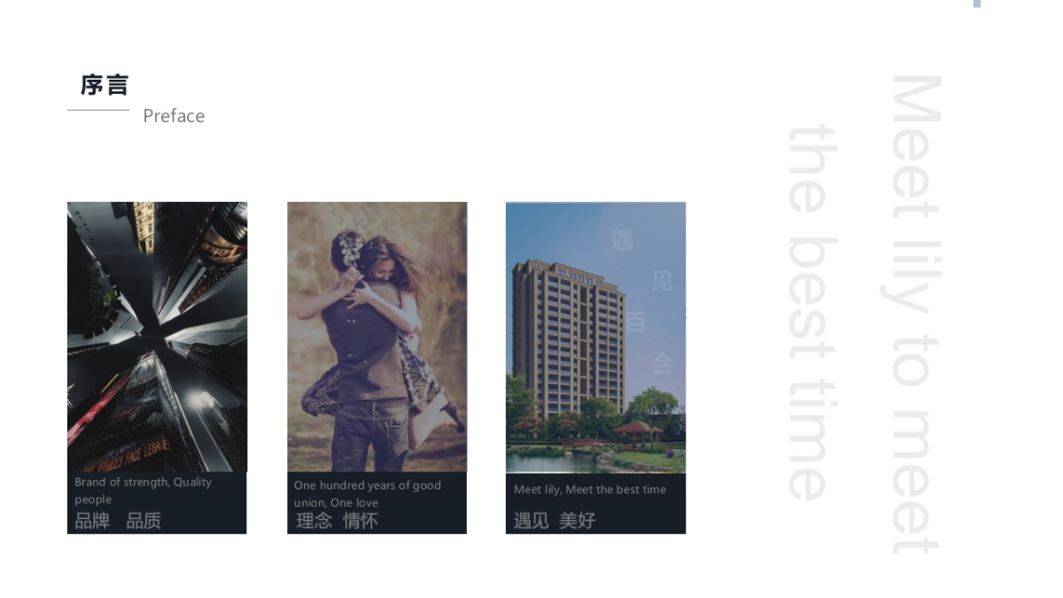 2017中设百合花园品牌发布盛典活动策划案_第2页