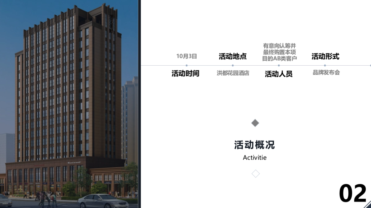 2017中设百合花园品牌发布盛典活动策划案_第9页