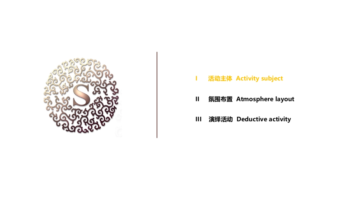 2017紫檀II檀风尚界春季时尚发布会活动方案_第8页