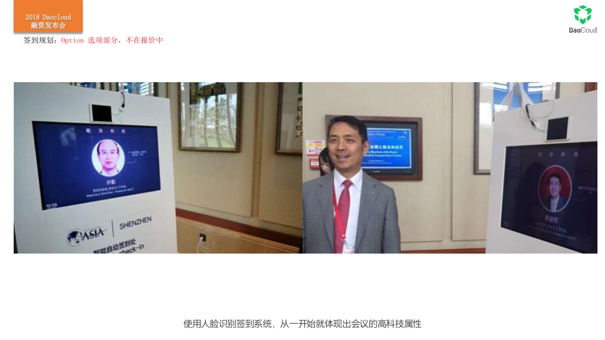 2018 DaoCloud 融资发布会规划方案_第9页