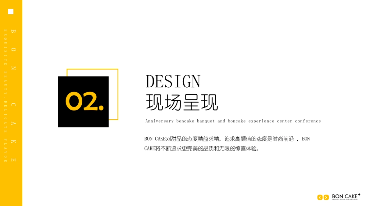 2018BON CAKE 3周年答谢宴暨体验中心发布会策划案_第10页