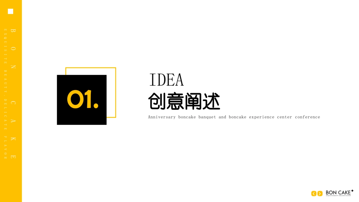 2018BON CAKE 3周年答谢宴暨体验中心发布会策划案_第4页