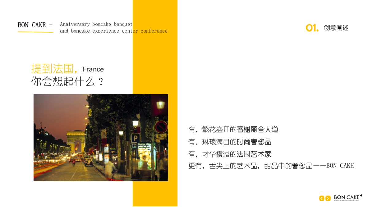 2018BON CAKE 3周年答谢宴暨体验中心发布会策划案_第6页