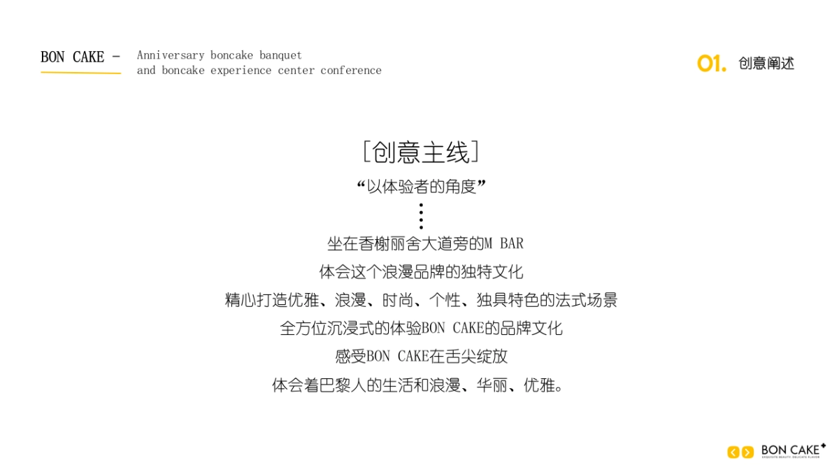 2018BON CAKE 3周年答谢宴暨体验中心发布会策划案_第7页