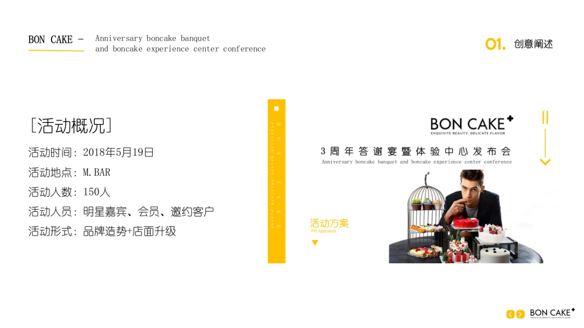 2018BON CAKE 3周年答谢宴暨体验中心发布会策划案_第8页