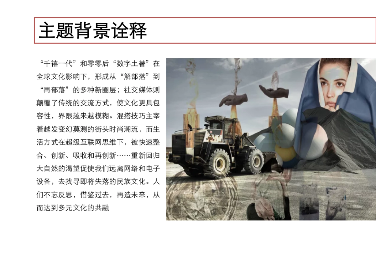 2018-esback18冬发布秀方案_第2页