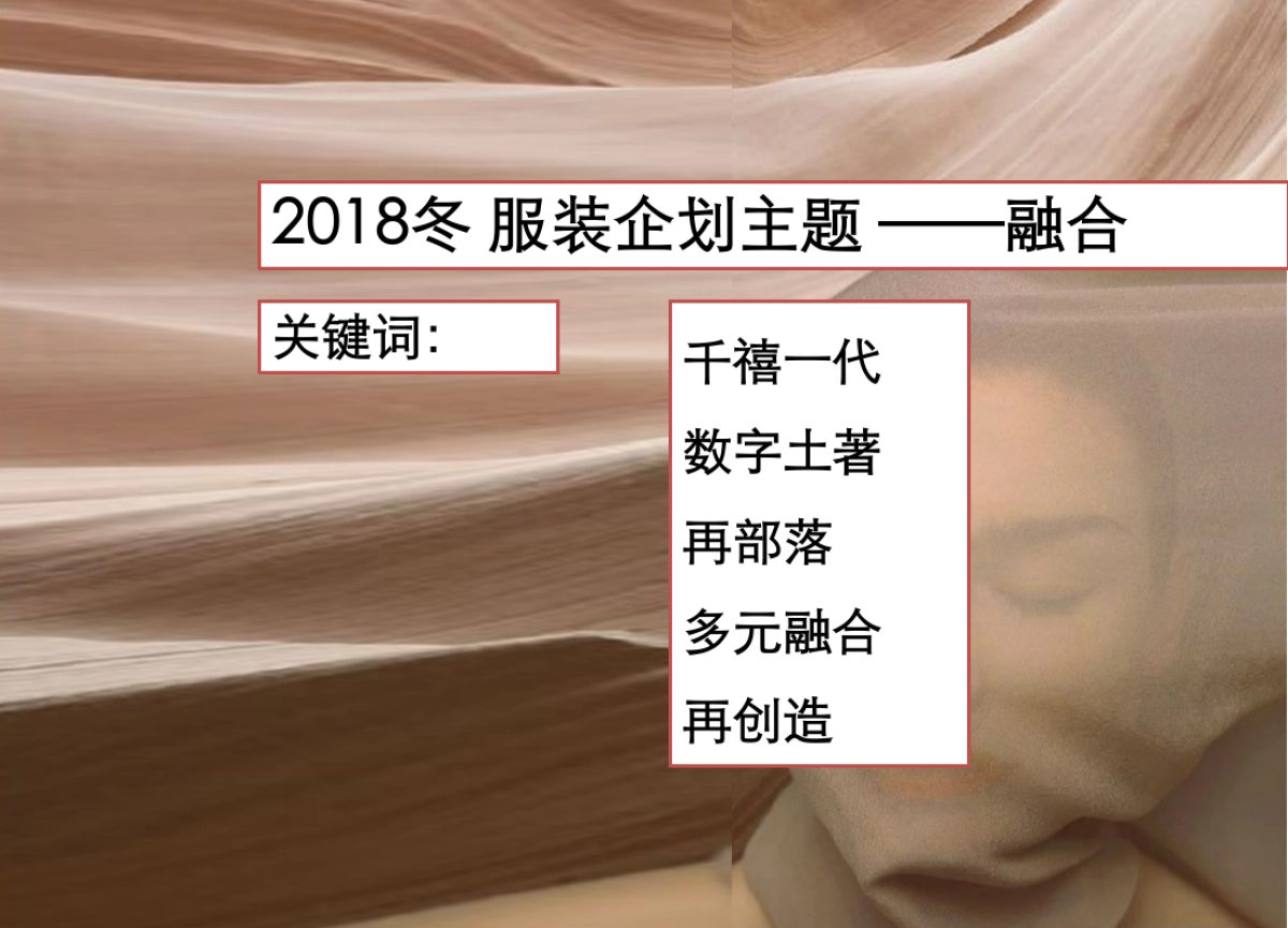 2018-esback18冬发布秀方案_第3页