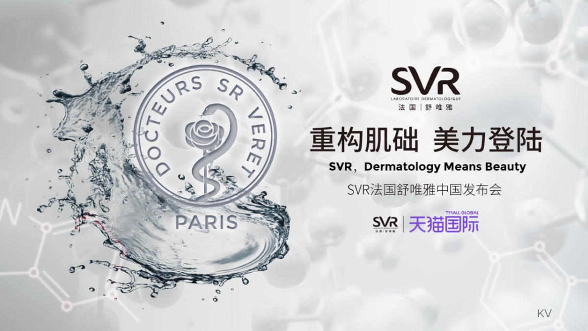 2018SVR法国舒唯雅中国上市会活动方案_第6页