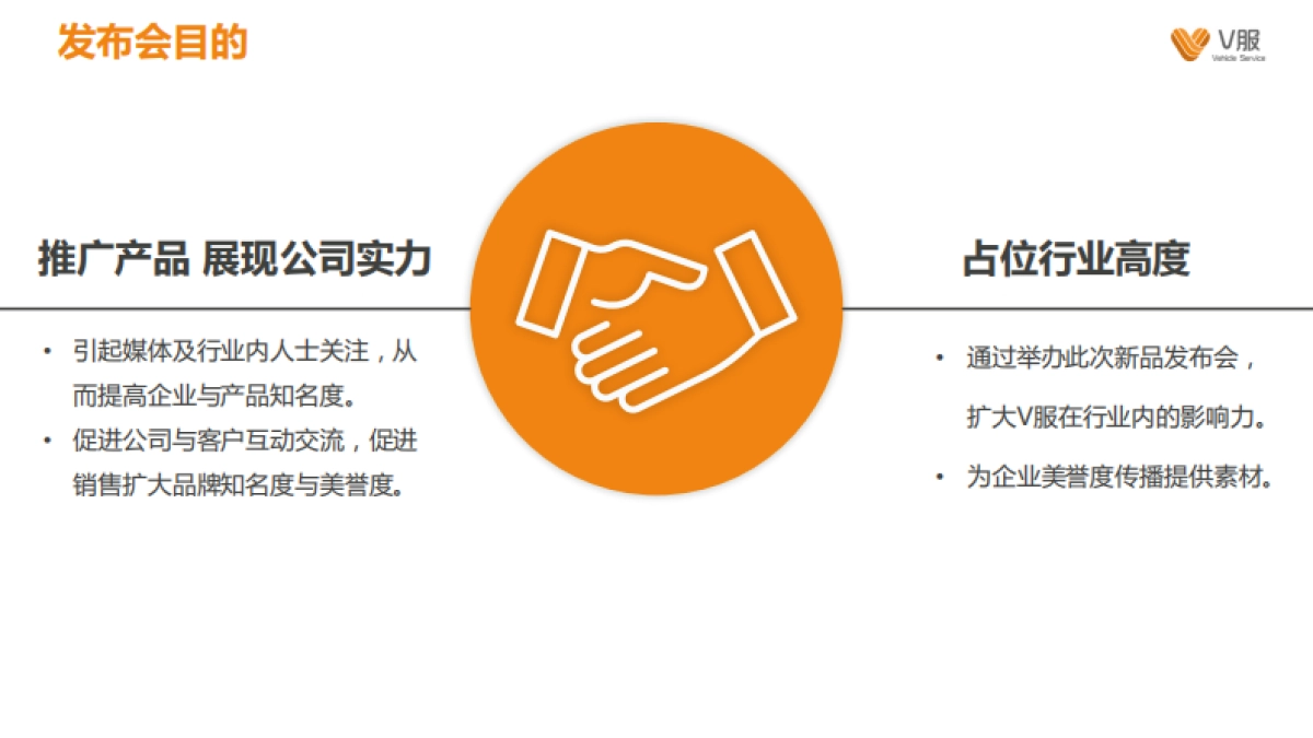 2018V服新品发布会策划方案_第3页