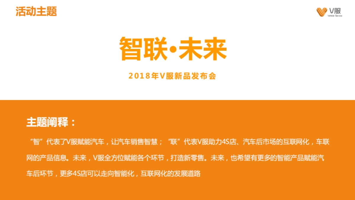 2018V服新品发布会策划方案_第4页