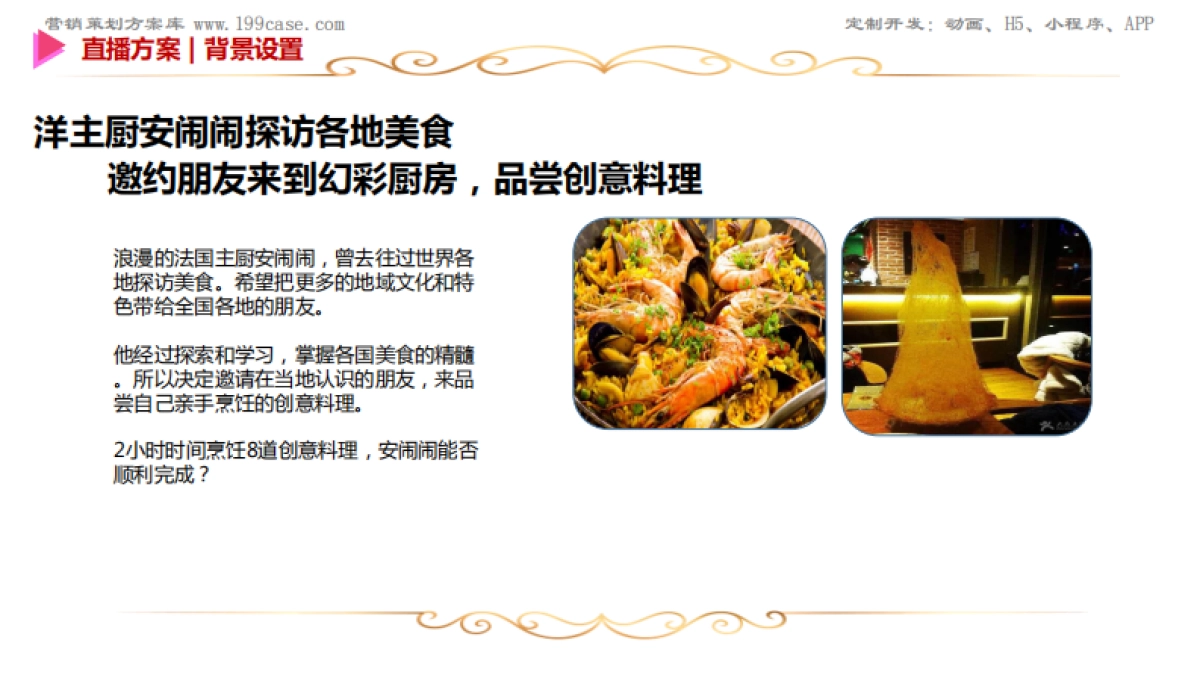 2018WMF奈彩米神仙锅橙色系列青岛海信商场首发上市会_第10页