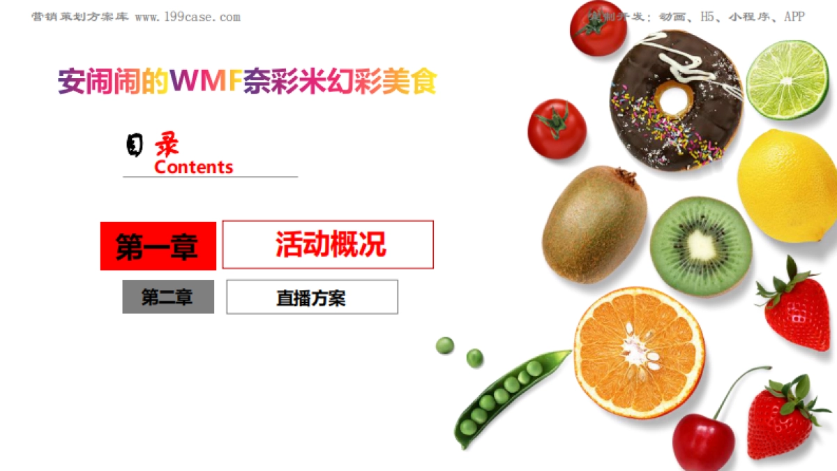 2018WMF奈彩米神仙锅橙色系列青岛海信商场首发上市会_第2页