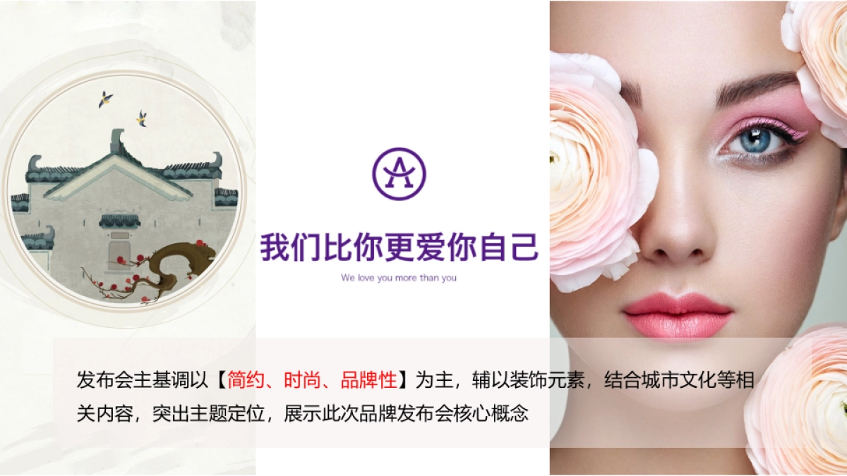 2018艾优新品发布会策划案_第10页