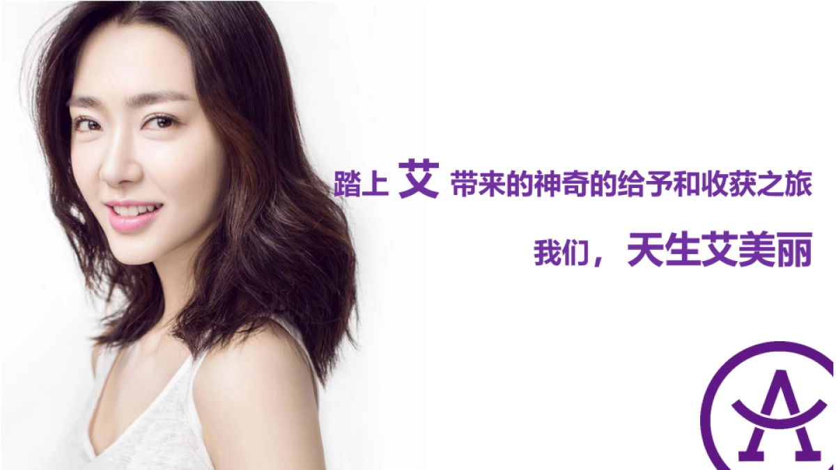 2018艾优新品发布会策划案_第6页