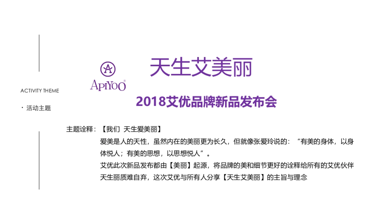 2018艾优新品发布会策划案_第7页
