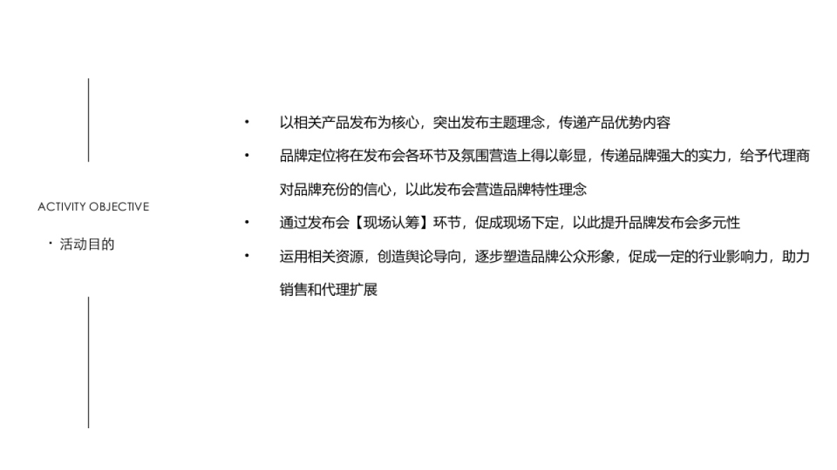 2018艾优新品发布会策划案_第8页