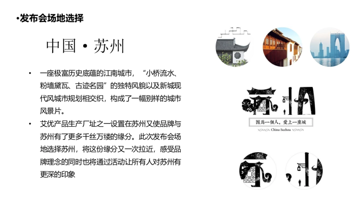 2018艾优新品发布会策划案_第9页